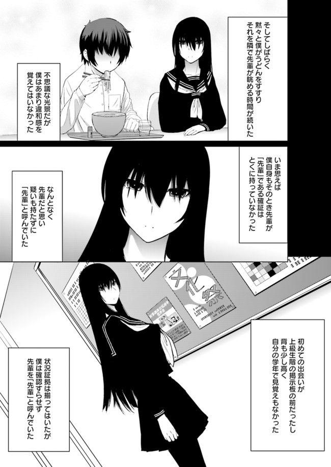 黒先輩と黒屋敷の闇に迷わない - 第4話 - Page 7