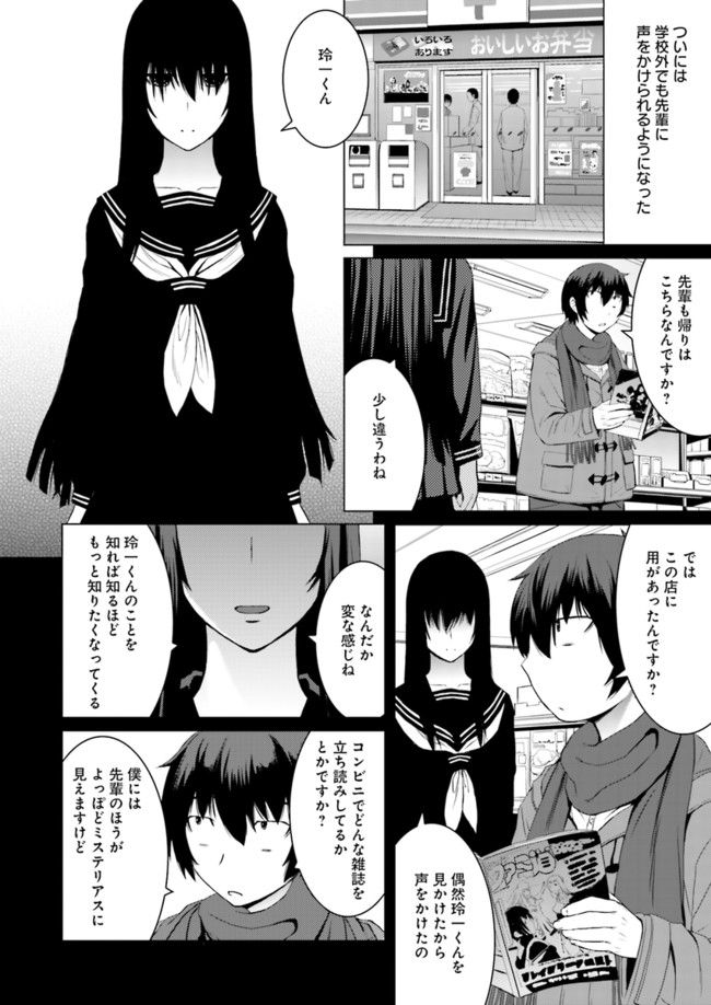 黒先輩と黒屋敷の闇に迷わない - 第4話 - Page 8