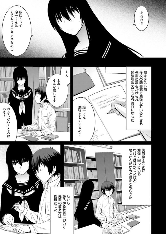 黒先輩と黒屋敷の闇に迷わない - 第4話 - Page 9