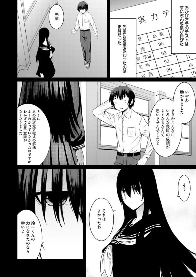 黒先輩と黒屋敷の闇に迷わない - 第4話 - Page 10