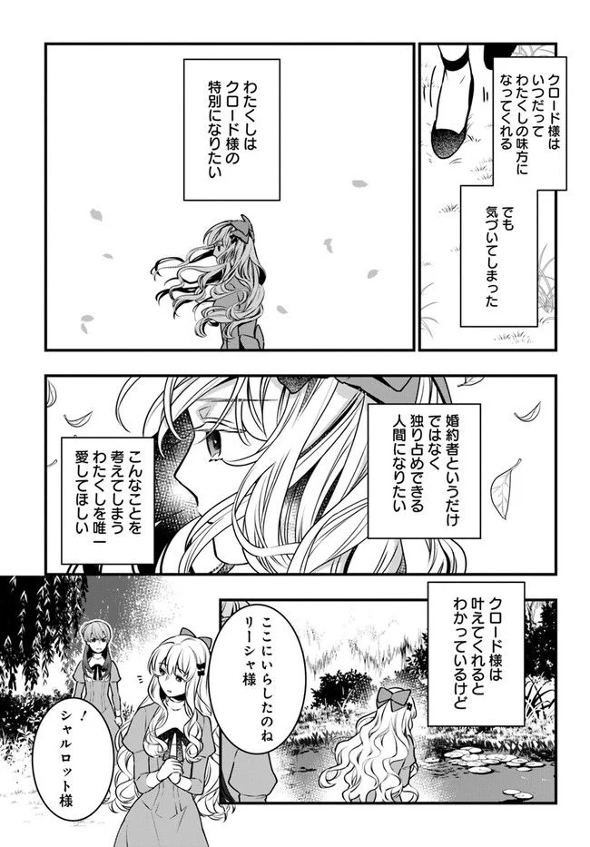 悪役令嬢のデレは俺だけにバレている - 第2話 - Page 21