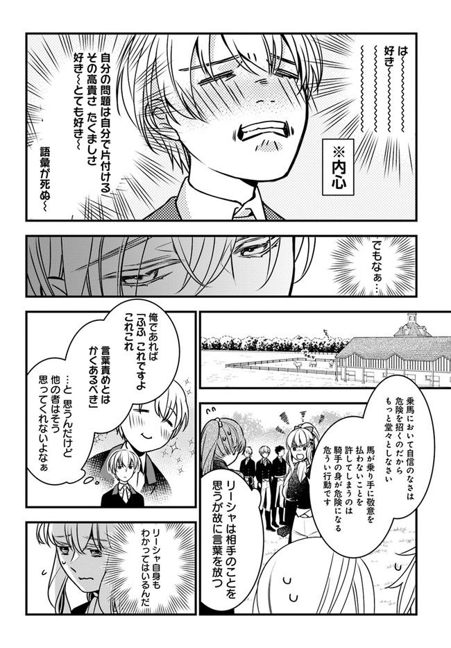 悪役令嬢のデレは俺だけにバレている - 第2話 - Page 6