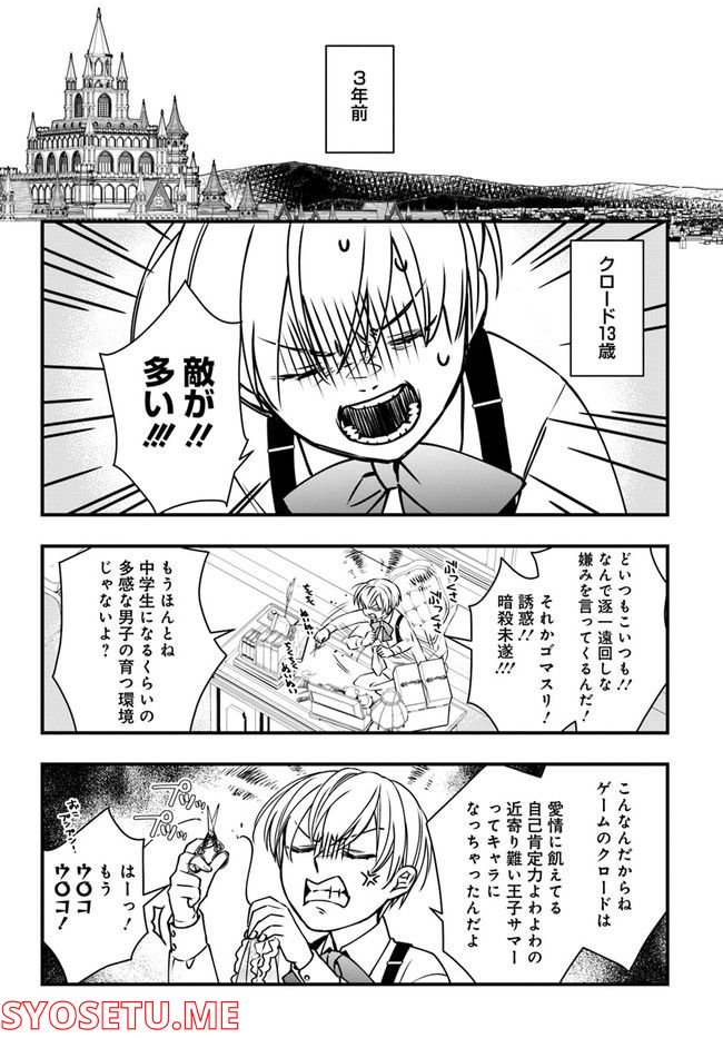 悪役令嬢のデレは俺だけにバレている - 第3話 - Page 2