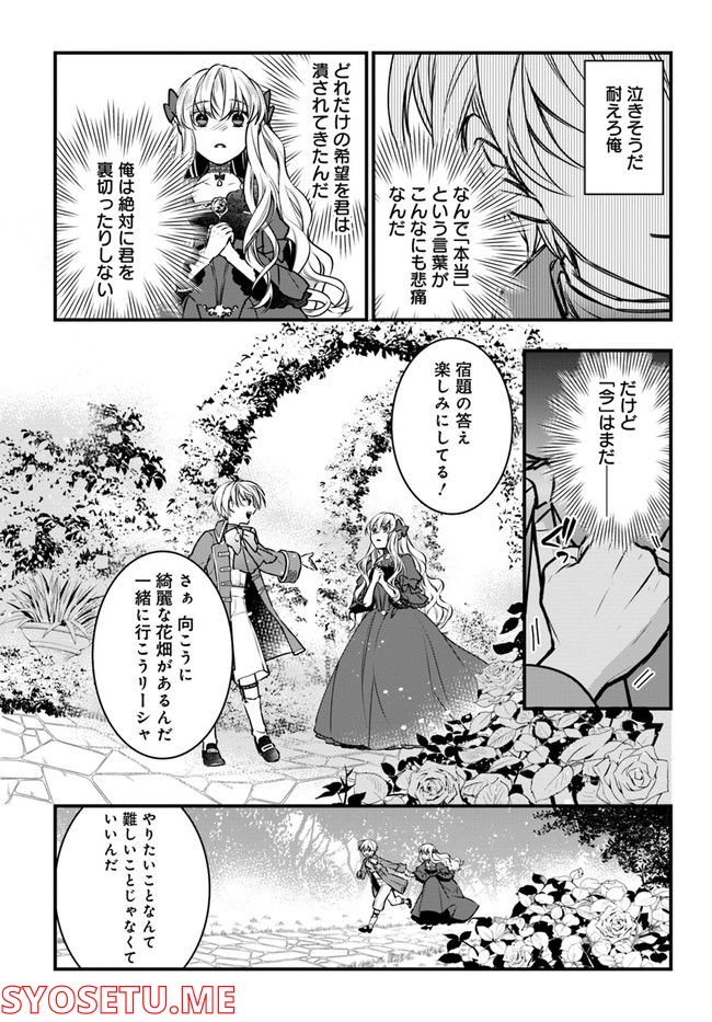 悪役令嬢のデレは俺だけにバレている - 第3話 - Page 21