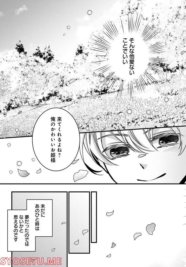 悪役令嬢のデレは俺だけにバレている - 第3話 - Page 23