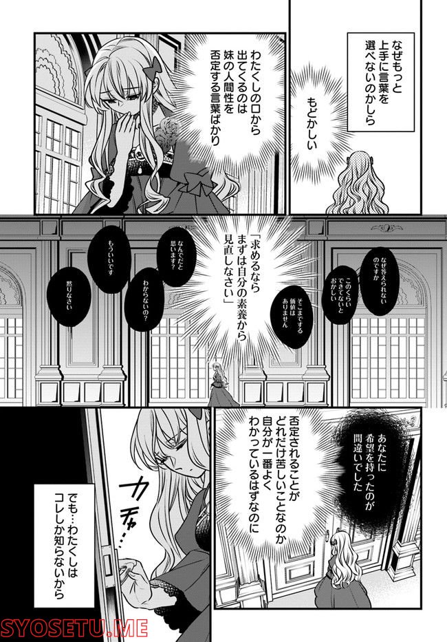 悪役令嬢のデレは俺だけにバレている - 第3話 - Page 31