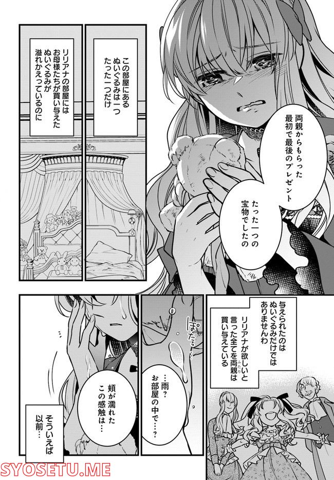 悪役令嬢のデレは俺だけにバレている - 第3話 - Page 34