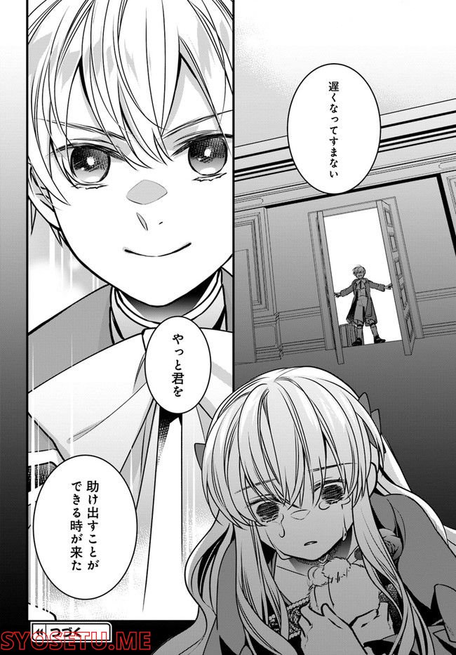 悪役令嬢のデレは俺だけにバレている - 第3話 - Page 38