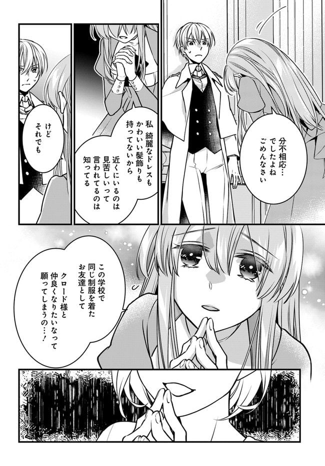 悪役令嬢のデレは俺だけにバレている - 第5話 - Page 14