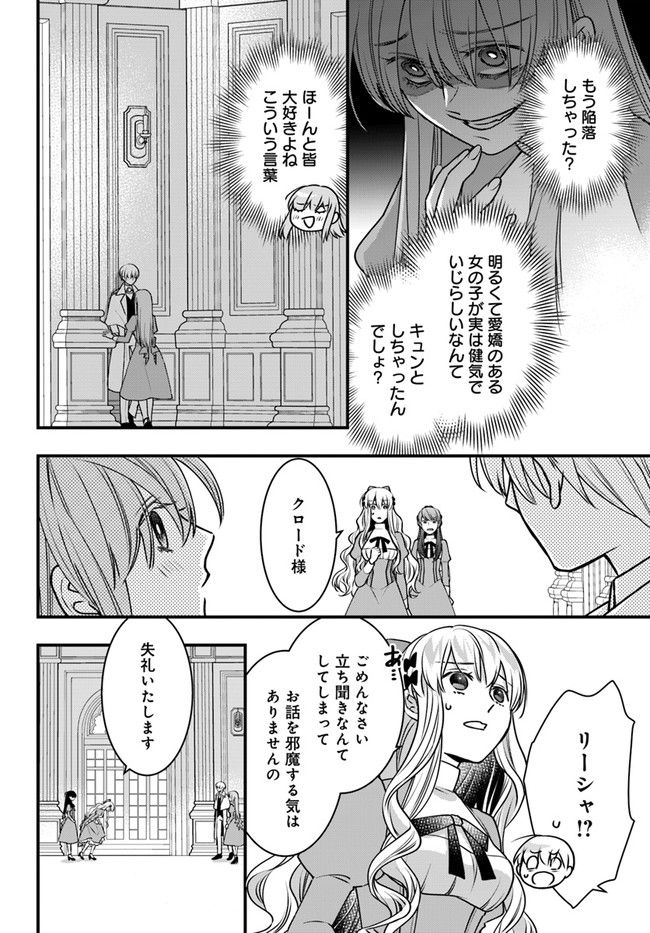 悪役令嬢のデレは俺だけにバレている - 第5話 - Page 16