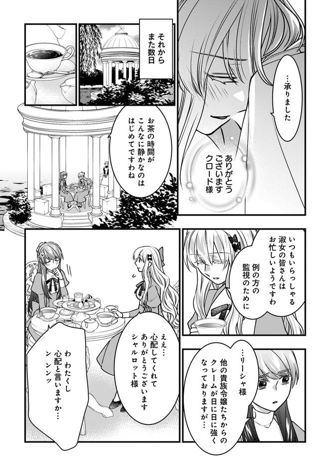 悪役令嬢のデレは俺だけにバレている - 第5話 - Page 21