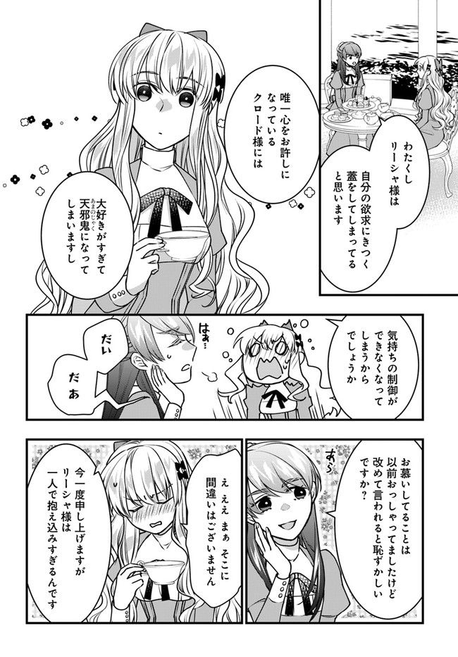 悪役令嬢のデレは俺だけにバレている - 第5話 - Page 22