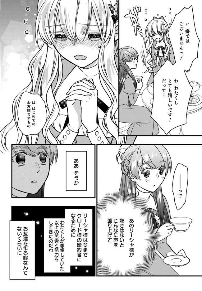 悪役令嬢のデレは俺だけにバレている - 第5話 - Page 24