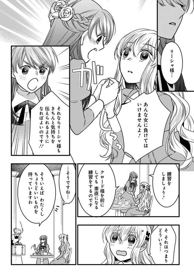 悪役令嬢のデレは俺だけにバレている - 第5話 - Page 26