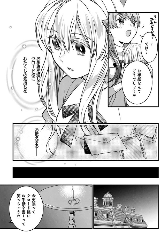 悪役令嬢のデレは俺だけにバレている - 第5話 - Page 29