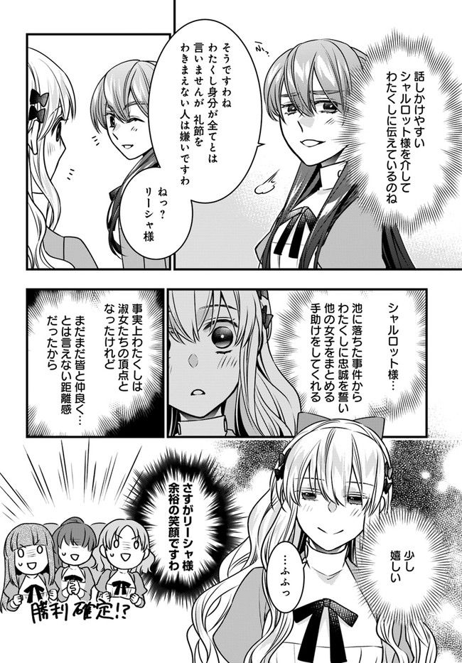 悪役令嬢のデレは俺だけにバレている - 第5話 - Page 8