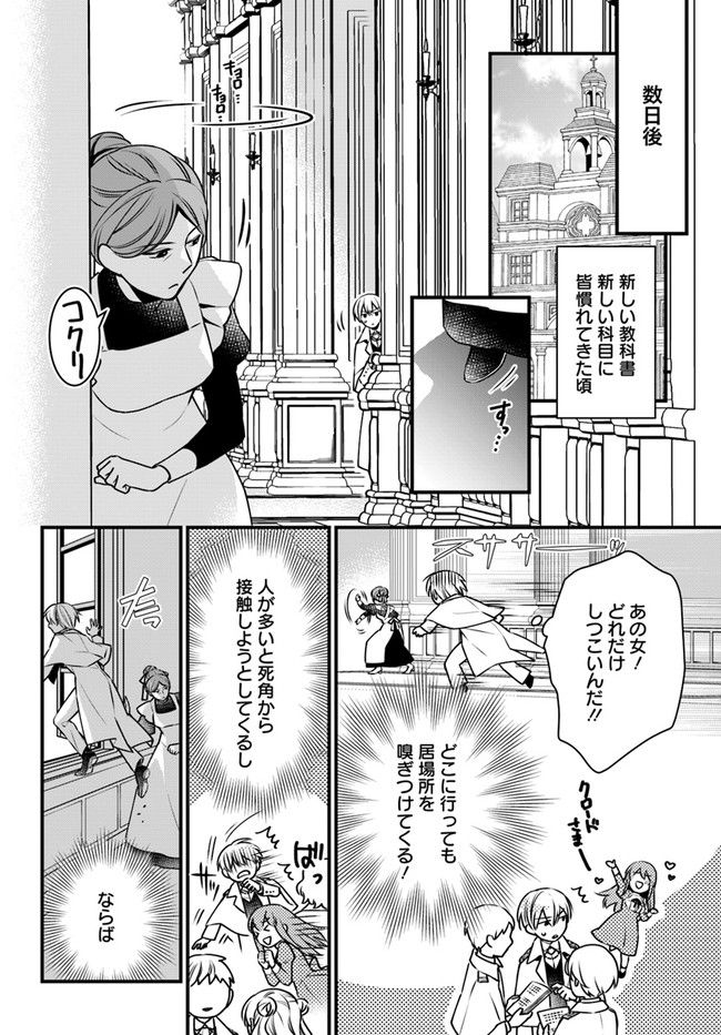 悪役令嬢のデレは俺だけにバレている - 第5話 - Page 10