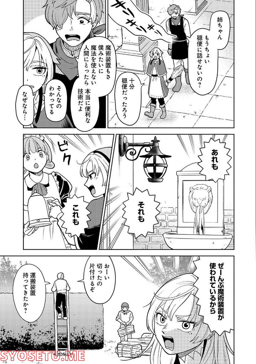 掃除屋のふたり - 第1話 - Page 16