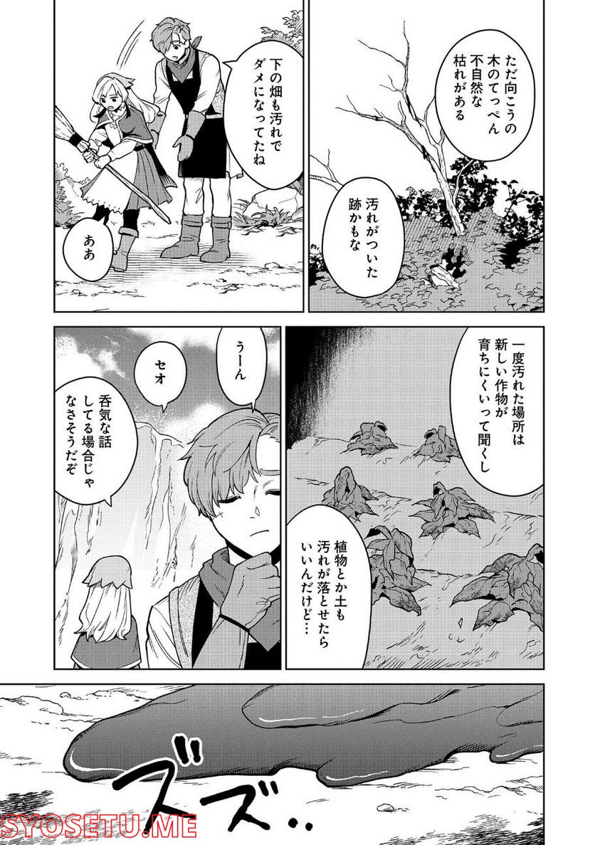 掃除屋のふたり - 第1話 - Page 28