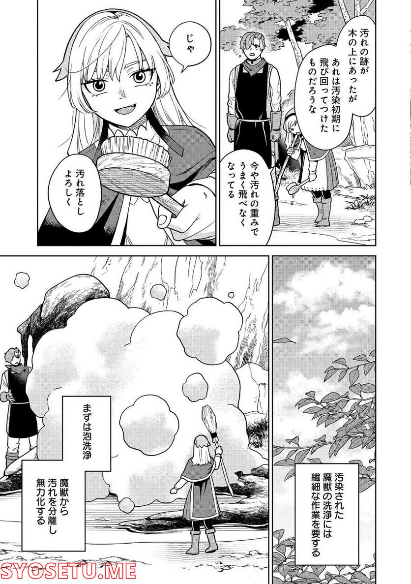 掃除屋のふたり - 第1話 - Page 40