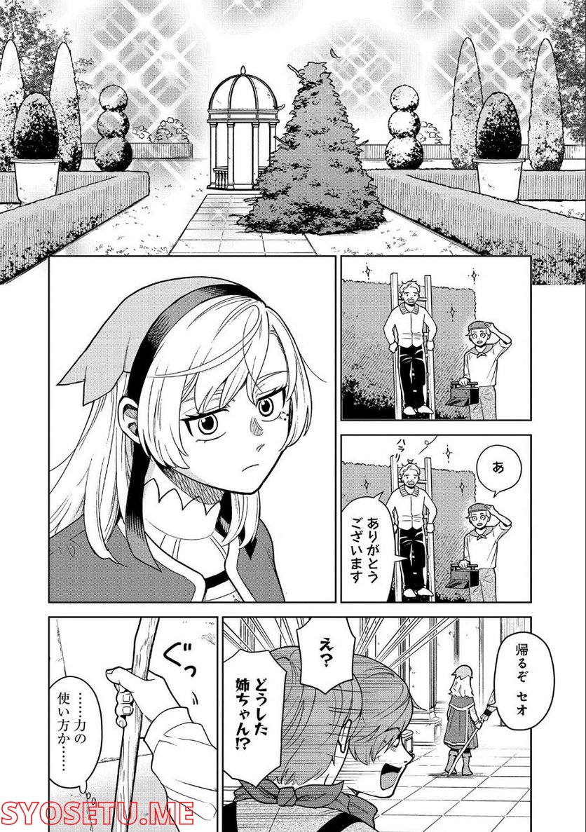 掃除屋のふたり - 第1話 - Page 51