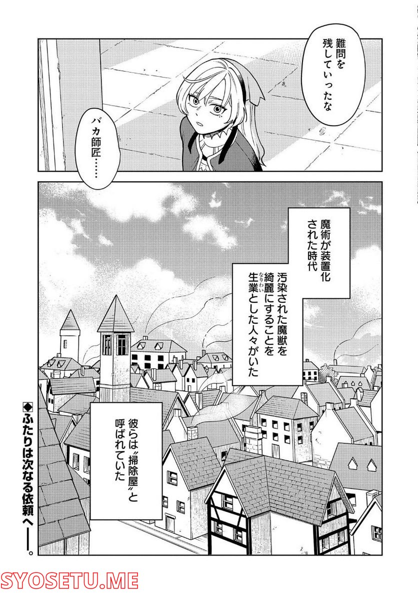 掃除屋のふたり - 第1話 - Page 52