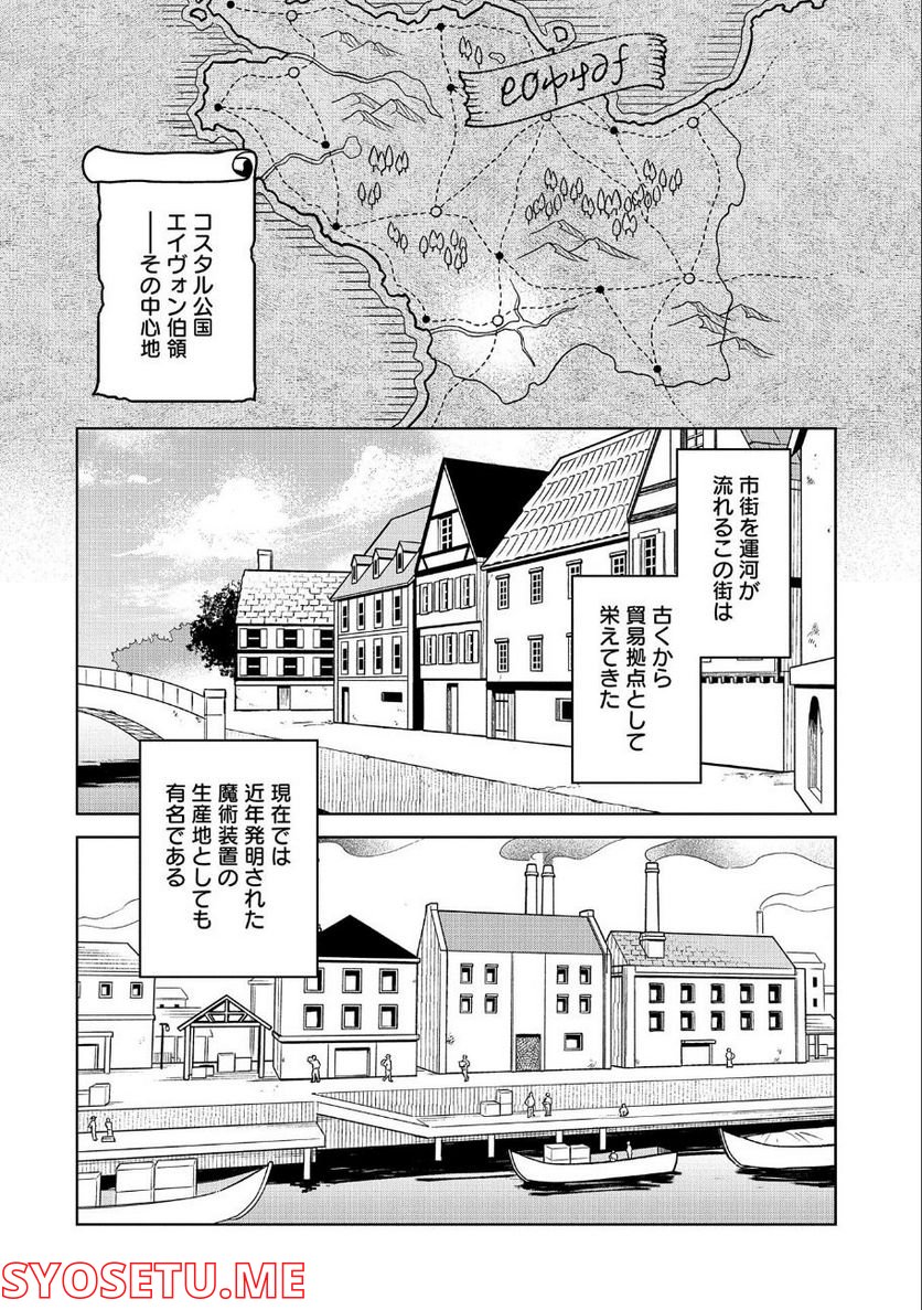 掃除屋のふたり - 第1話 - Page 9