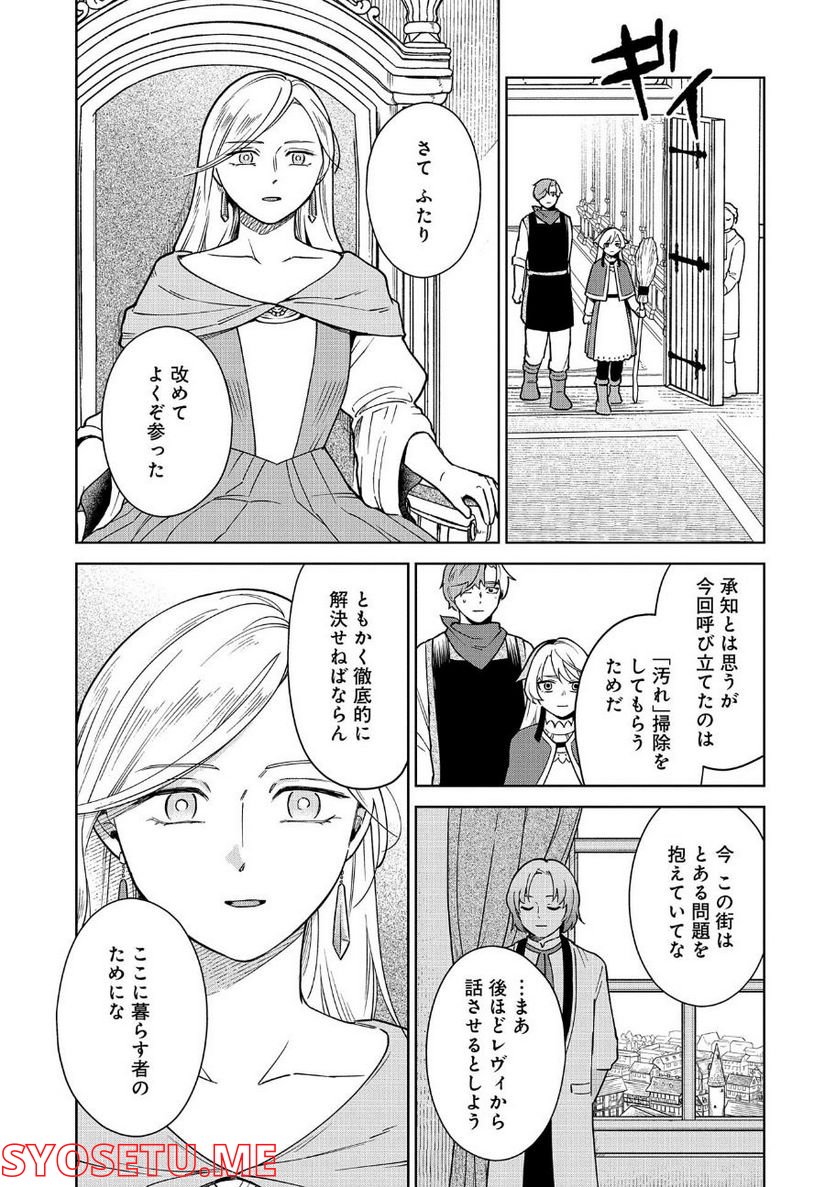 掃除屋のふたり - 第3話 - Page 17