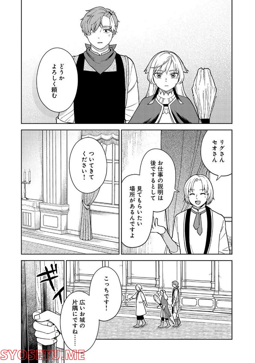 掃除屋のふたり - 第3話 - Page 18