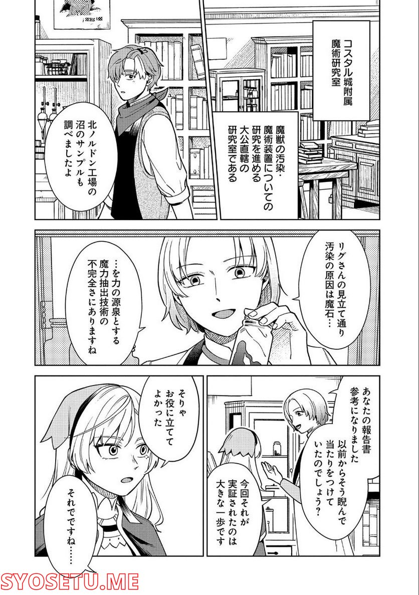 掃除屋のふたり - 第3話 - Page 20