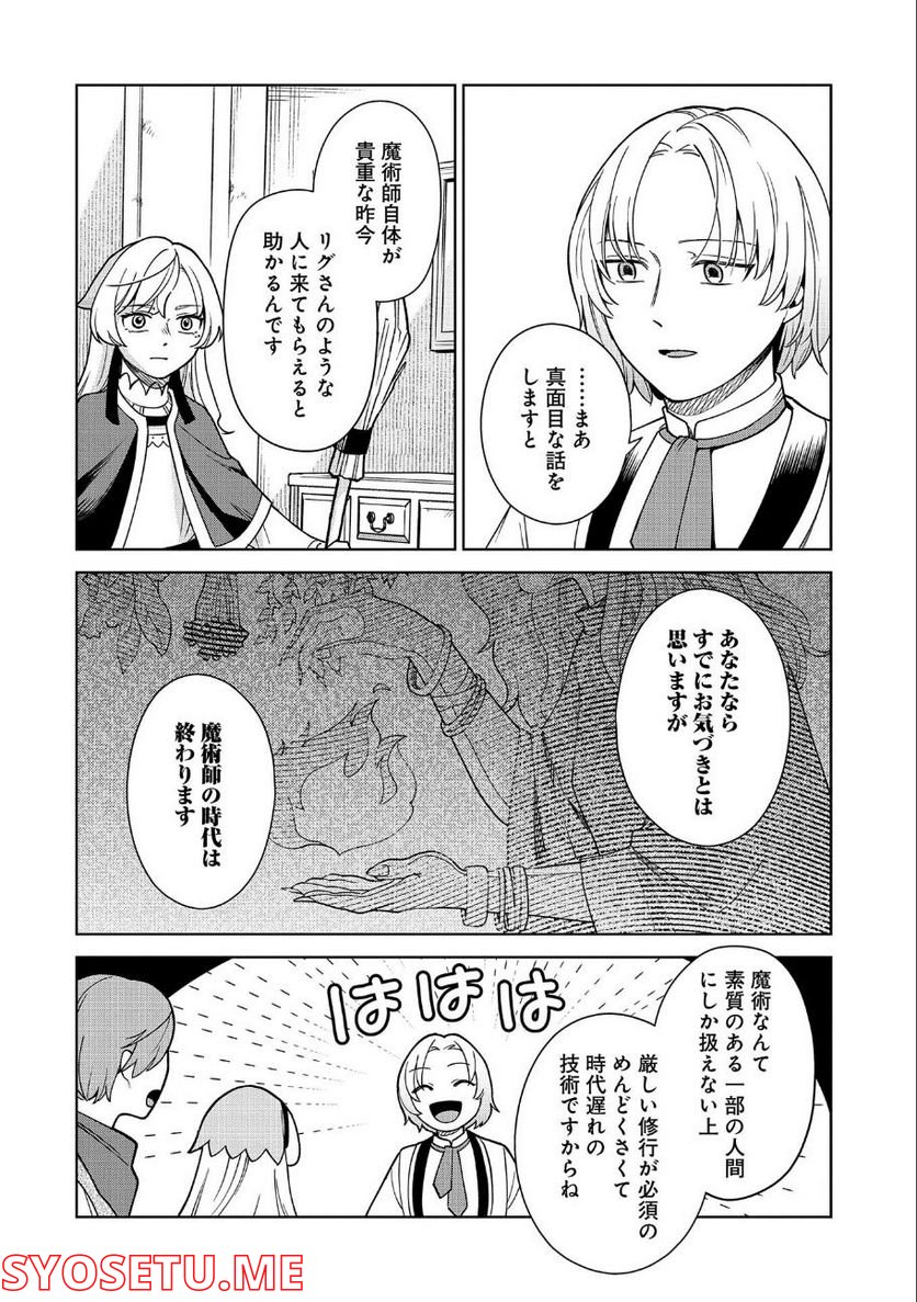 掃除屋のふたり - 第3話 - Page 22