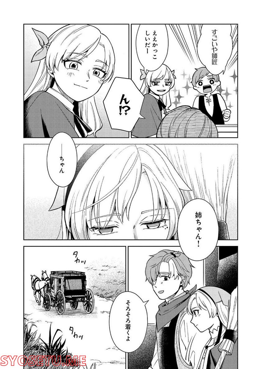 掃除屋のふたり - 第3話 - Page 5