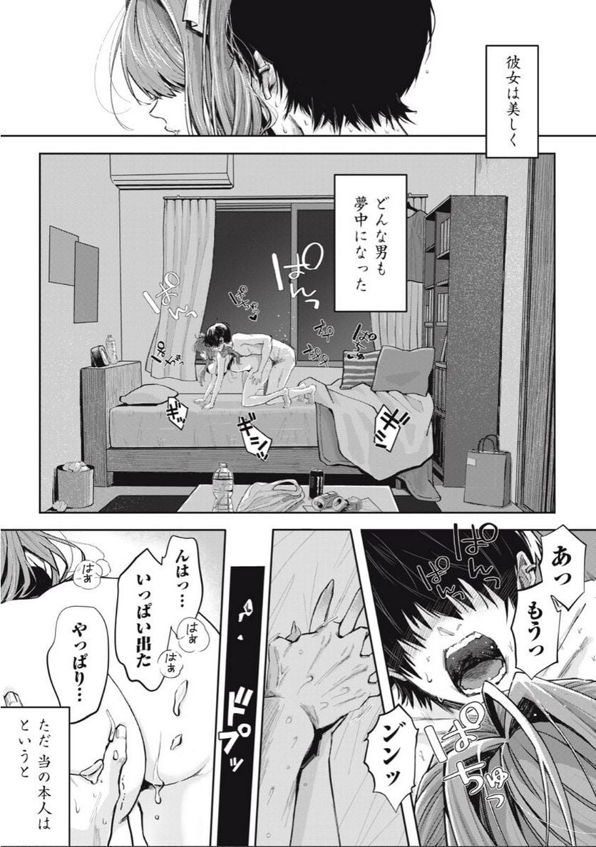 はらぺこサキュバスはいかせたいのに！ 第1話 - Trang 1