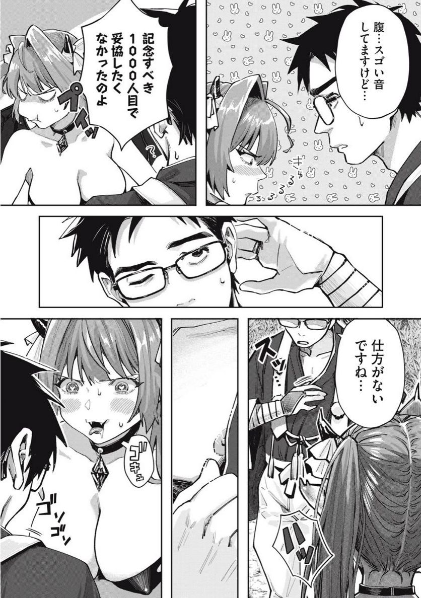 はらぺこサキュバスはいかせたいのに！ 第1話 - Trang 11