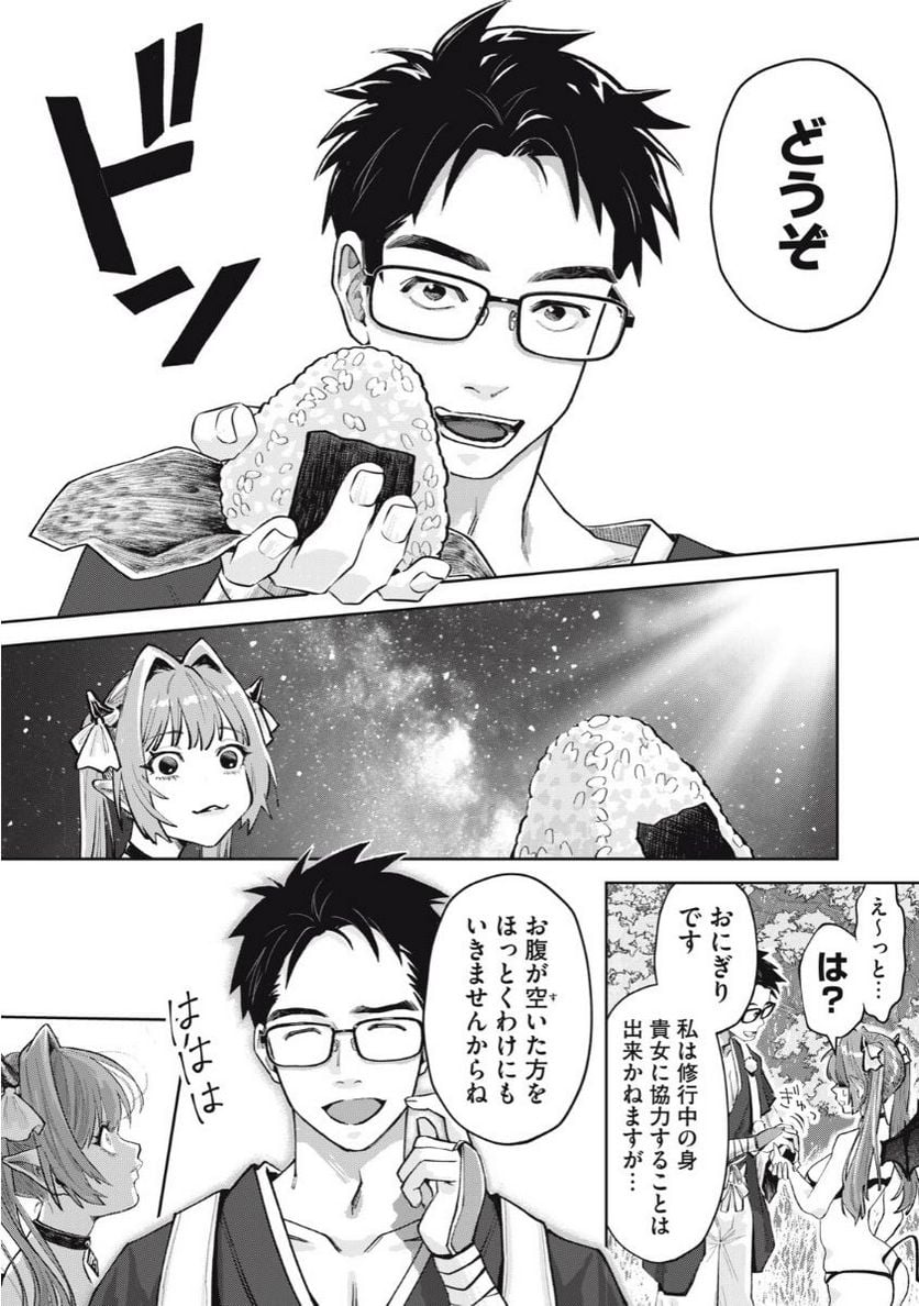 はらぺこサキュバスはいかせたいのに！ 第1話 - Trang 12