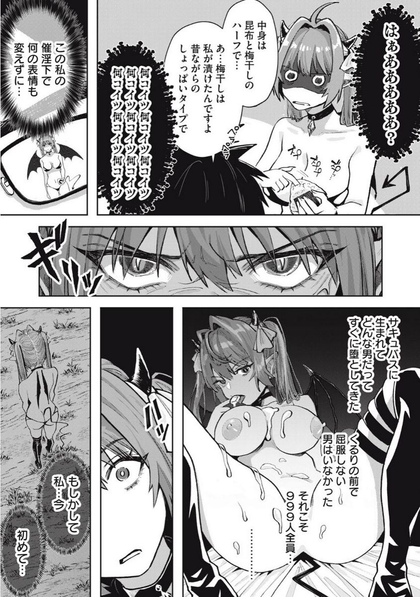 はらぺこサキュバスはいかせたいのに！ 第1話 - Trang 13