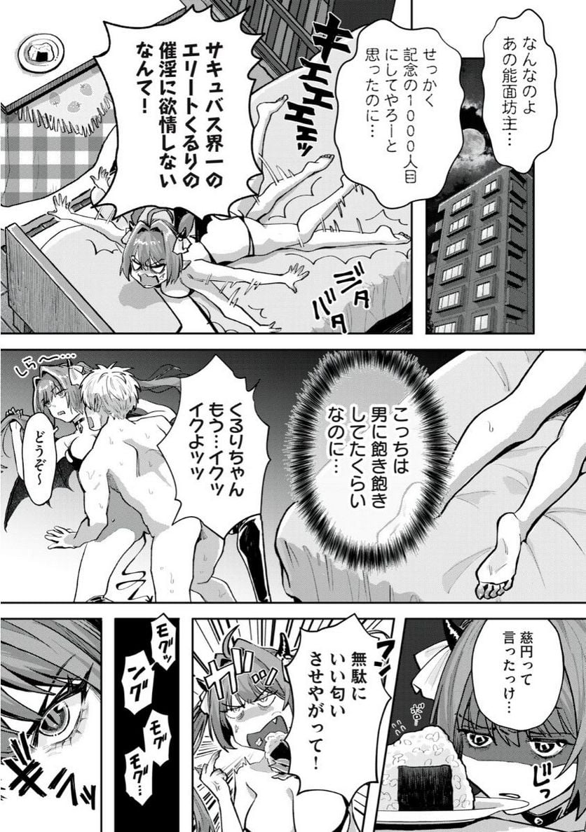 はらぺこサキュバスはいかせたいのに！ 第1話 - Trang 17