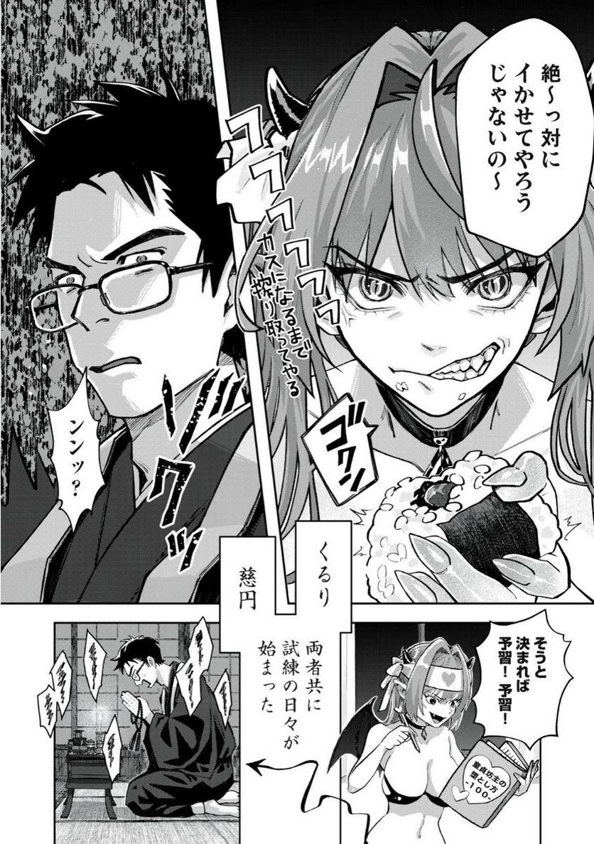 はらぺこサキュバスはいかせたいのに！ 第1話 - Trang 18