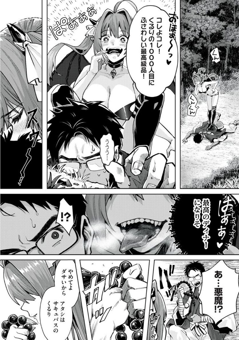 はらぺこサキュバスはいかせたいのに！ 第1話 - Trang 5