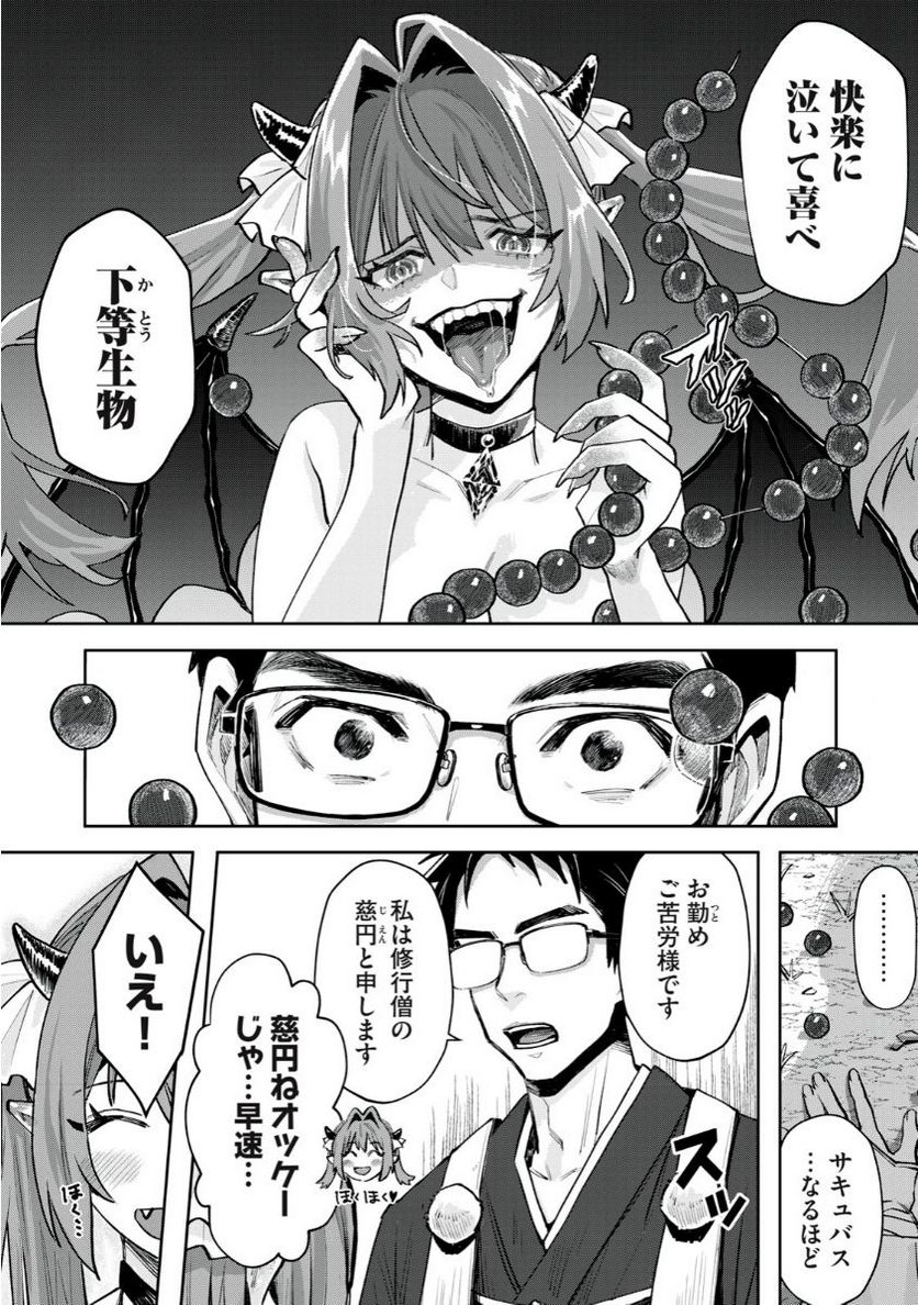はらぺこサキュバスはいかせたいのに！ 第1話 - Trang 6