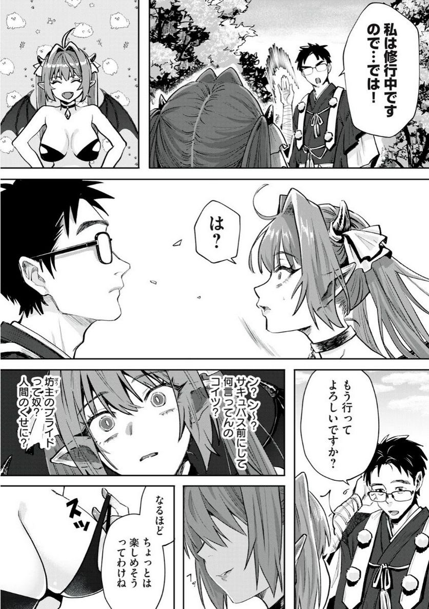 はらぺこサキュバスはいかせたいのに！ 第1話 - Trang 7