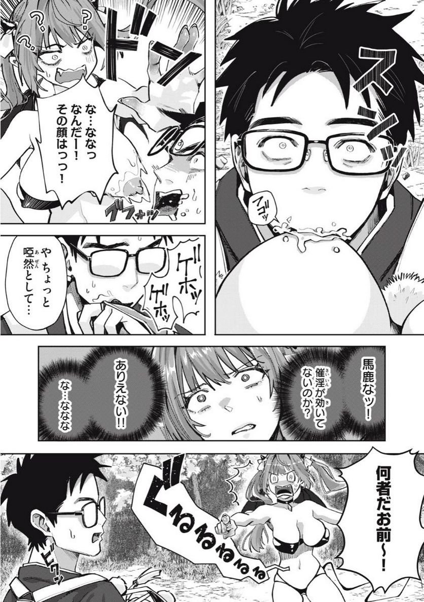 はらぺこサキュバスはいかせたいのに！ 第1話 - Trang 10