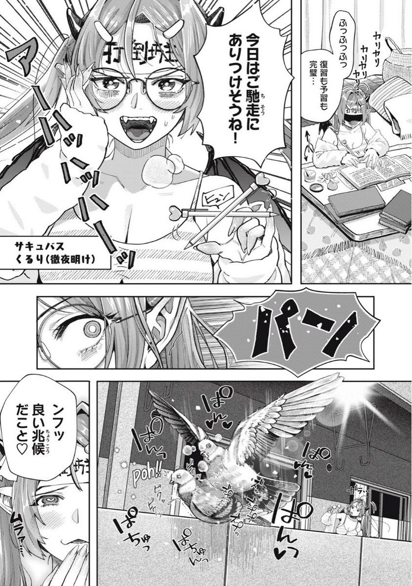 はらぺこサキュバスはいかせたいのに！ 第2話 - Trang 1