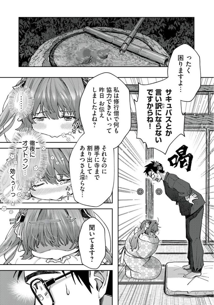 はらぺこサキュバスはいかせたいのに！ 第2話 - Trang 11