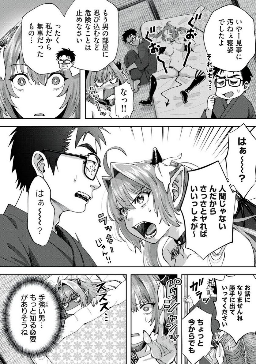 はらぺこサキュバスはいかせたいのに！ 第2話 - Trang 16