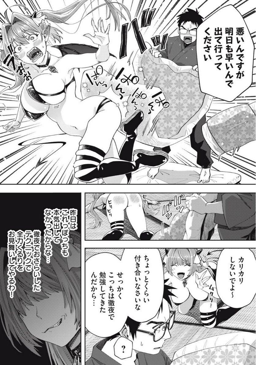 はらぺこサキュバスはいかせたいのに！ 第2話 - Trang 5