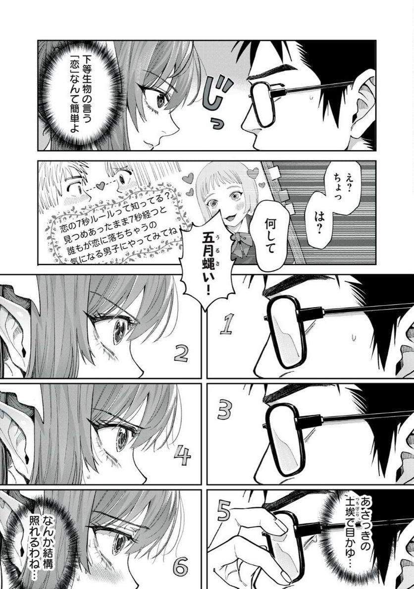 はらぺこサキュバスはいかせたいのに！ - 第3話 - Page 15