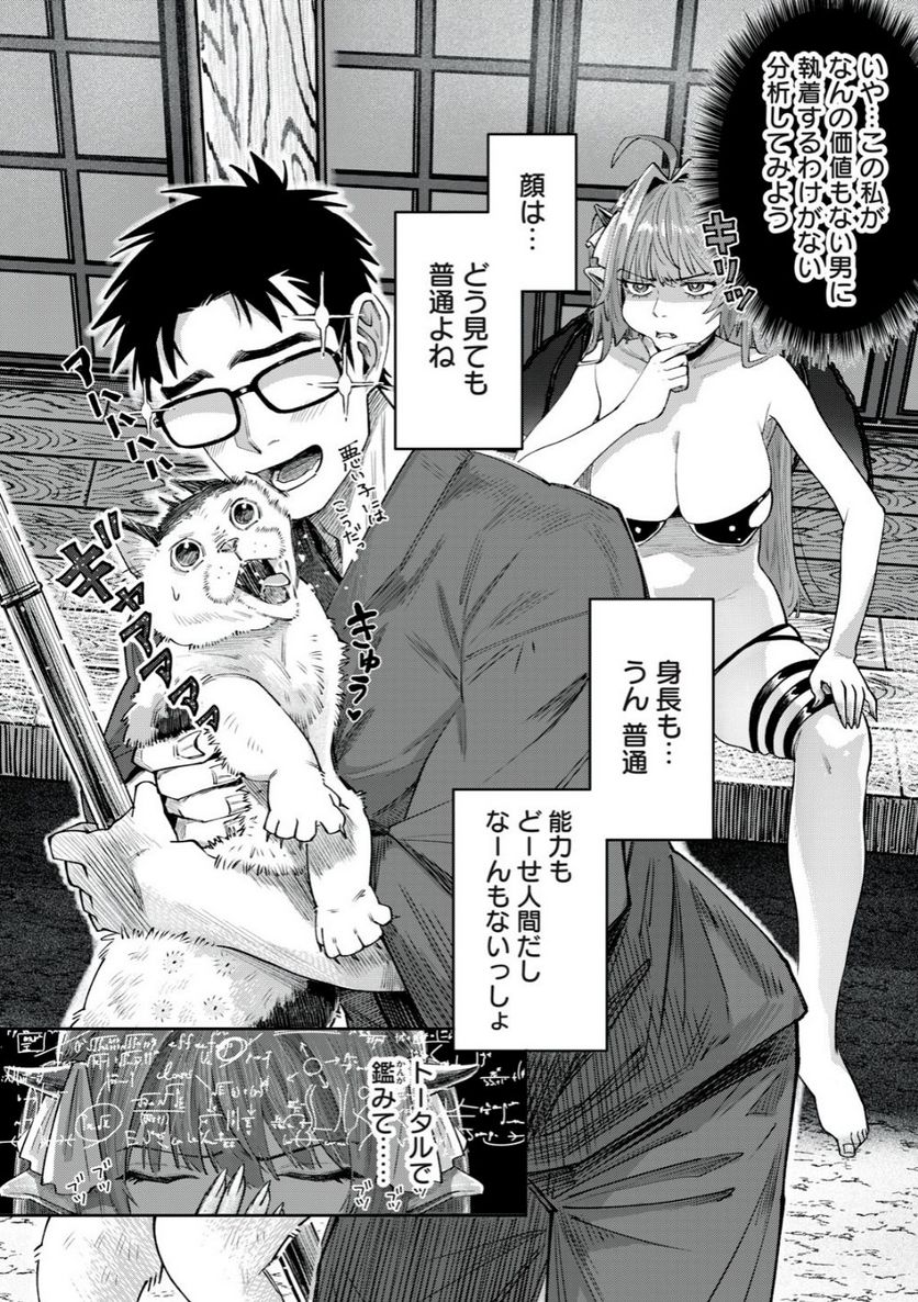 はらぺこサキュバスはいかせたいのに！ 第4話 - Trang 2