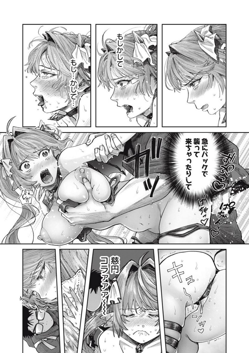 はらぺこサキュバスはいかせたいのに！ 第4話 - Trang 11