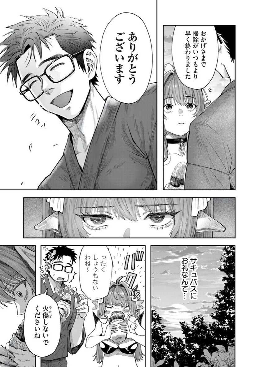 はらぺこサキュバスはいかせたいのに！ 第4話 - Trang 15
